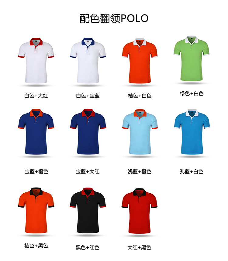  配色翻領(lǐng)POLO(圖1)