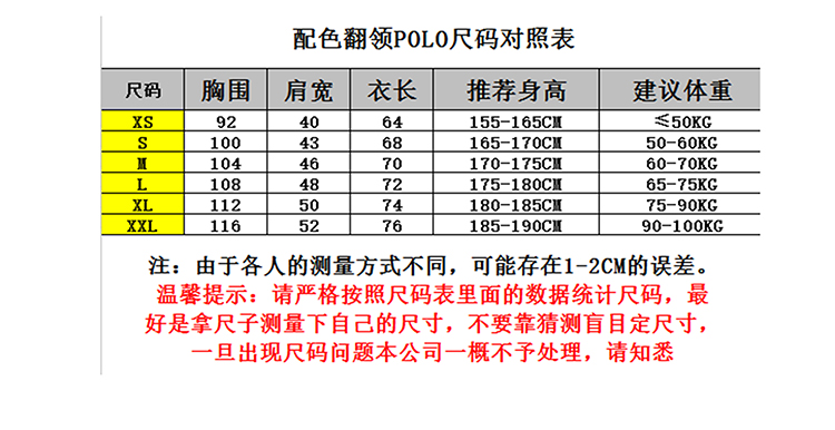  配色翻領(lǐng)POLO(圖2)