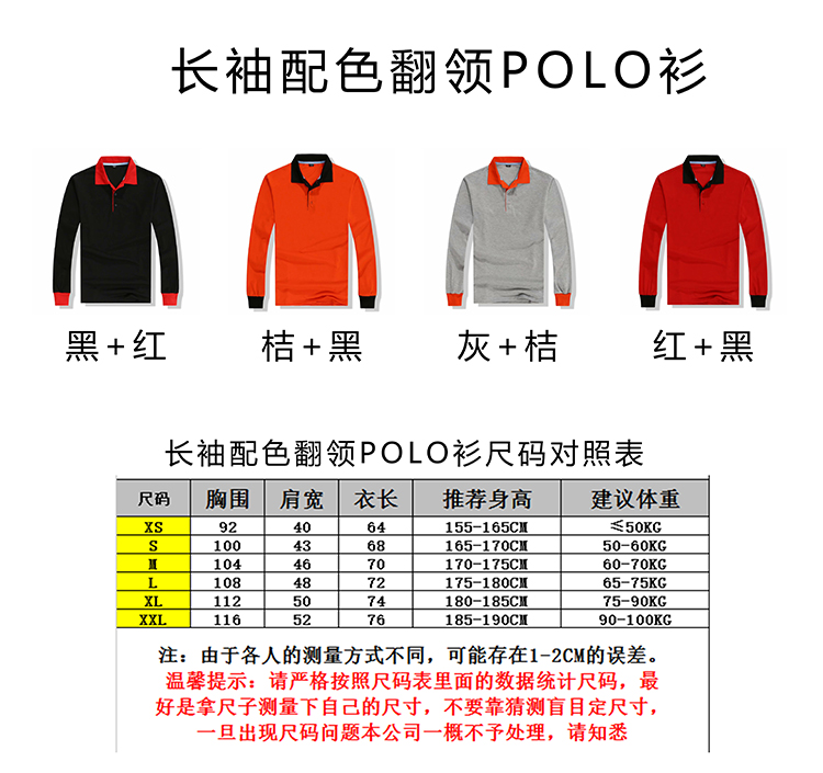  配色翻領(lǐng)POLO(圖6)